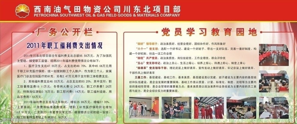 关键词:学习园地 厂务公开栏 党员学习园地 展板模板 广告设计 矢量