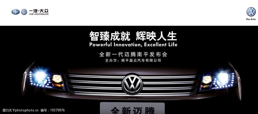 一汽大众迈腾图片