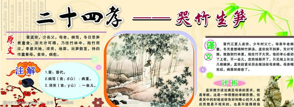 24孝哭竹生笋图片