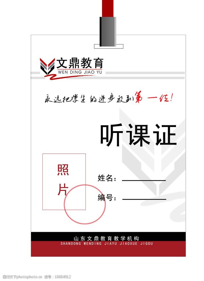 听课证设计图片