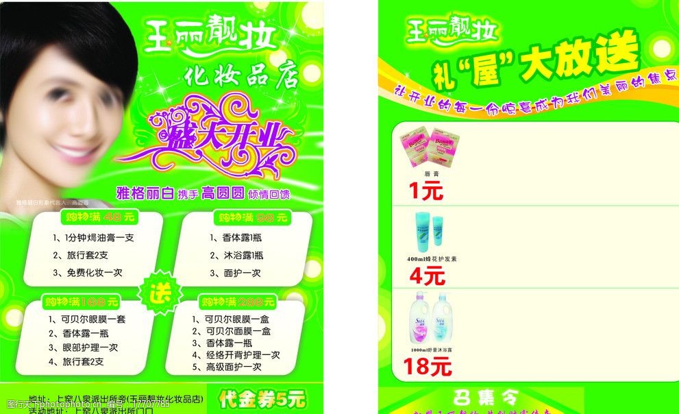 玉丽靓妆开业宣传单 幕帘 纸箱 极坐标光射背景 折纸 dm宣传单 广告