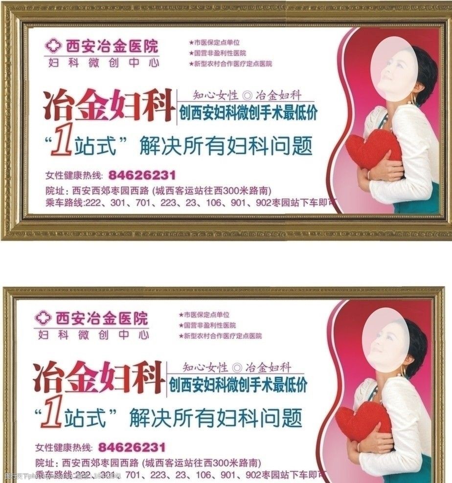 户外广告妇科展板图片