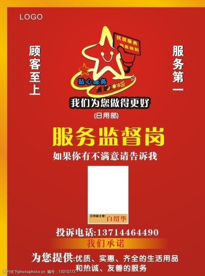 服务监督岗图片