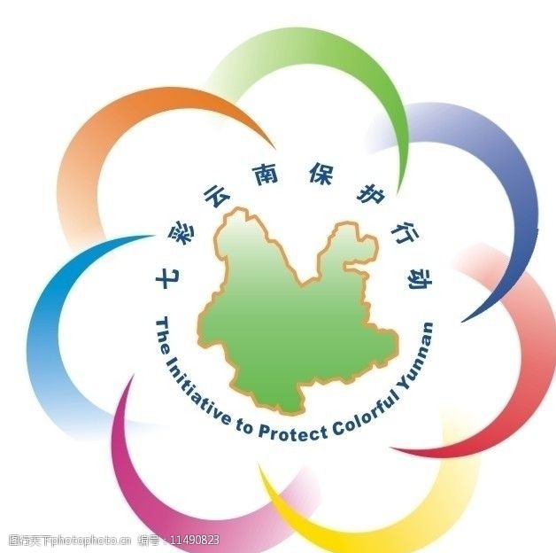 关键词:七彩云南保护行动logo 矢量标志 矢量logo 其他 标识标志图标