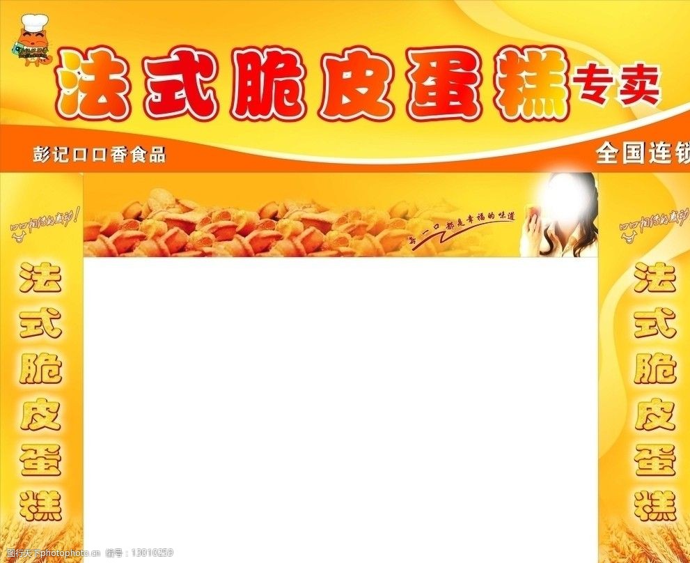 法式脆皮蛋糕图片