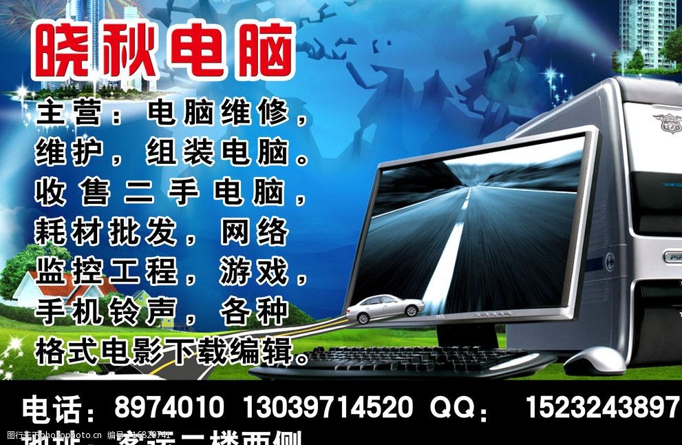 电脑宣传画图片