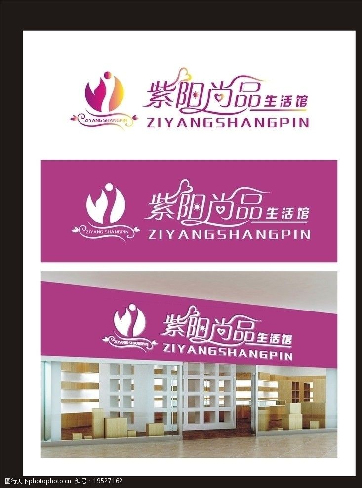 紫阳尚品招牌店名标志 标志设计 店招 招牌 紫色招牌 饰品店 广告设计