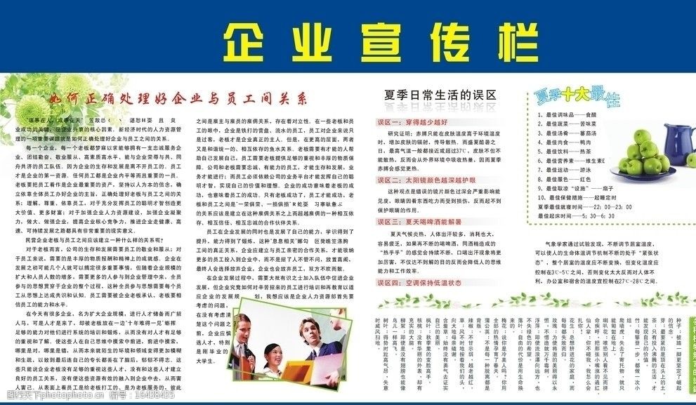 企业宣传栏海报图片