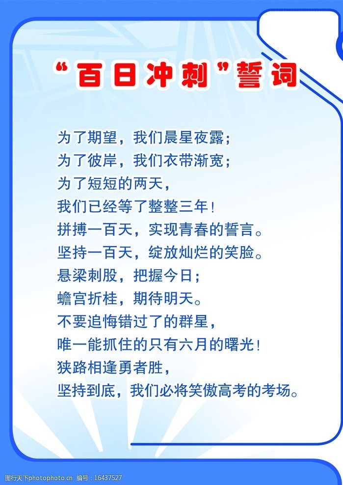 高考宣传栏图片