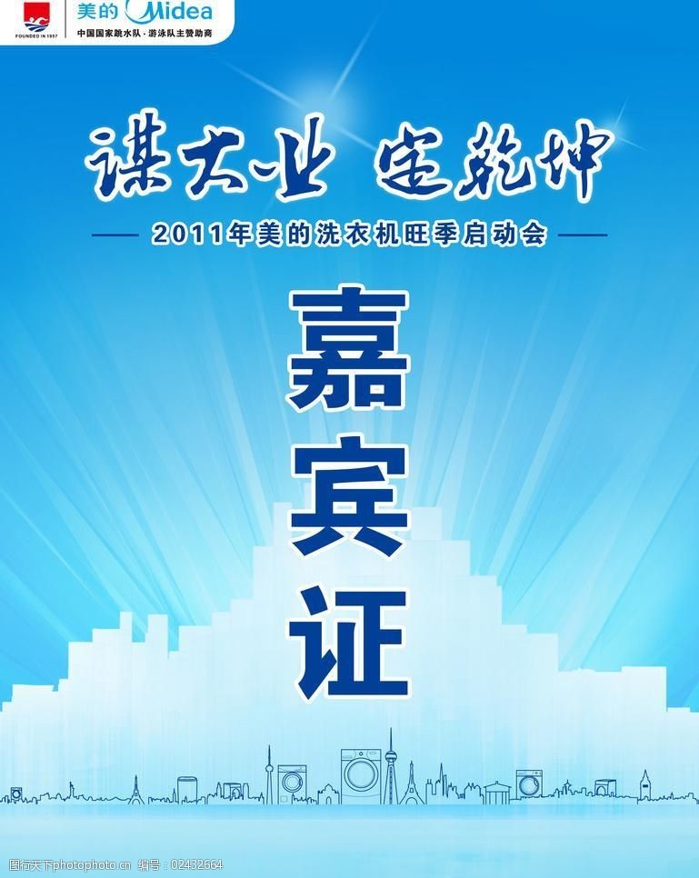 会议嘉宾证件图片