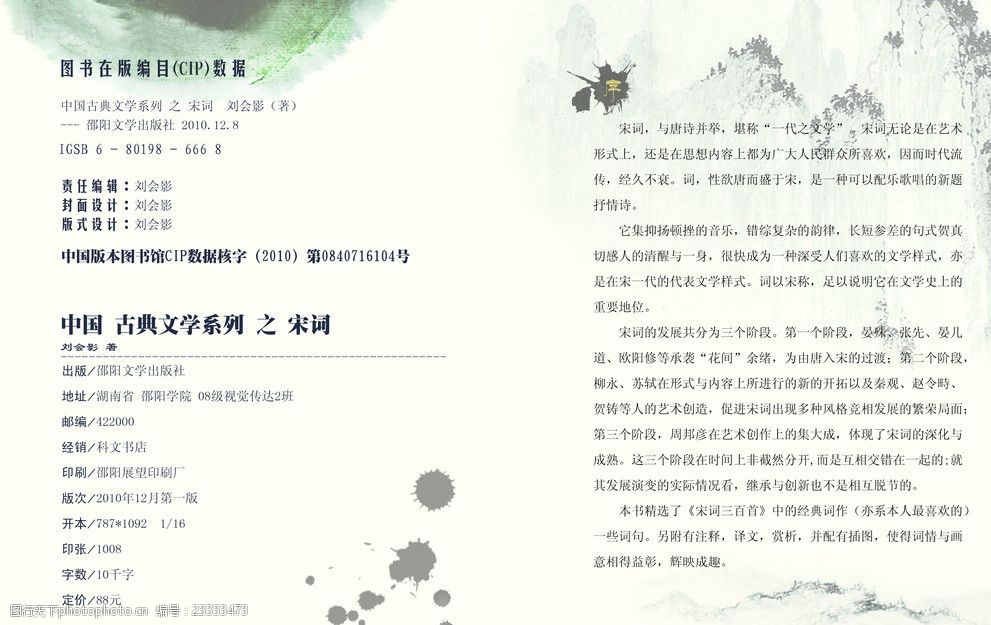 书籍设计版权页设计中国风