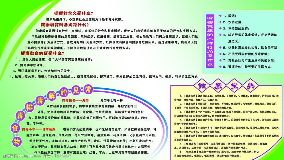 健康教育 線條 健康寶典 健康教育的目地 海報設計 廣告設計模板 源