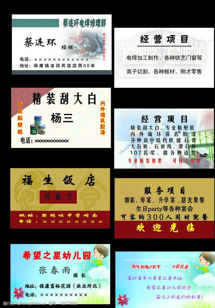 电焊名片刮大白名片饭店名片幼儿园名片图片