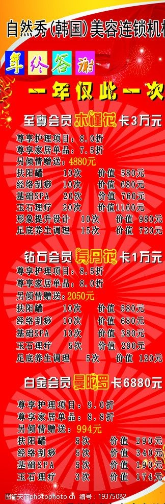 美容院 年終活動 飄帶 光線 花紋 鞭炮 放射花紋 海報設計 廣告設計