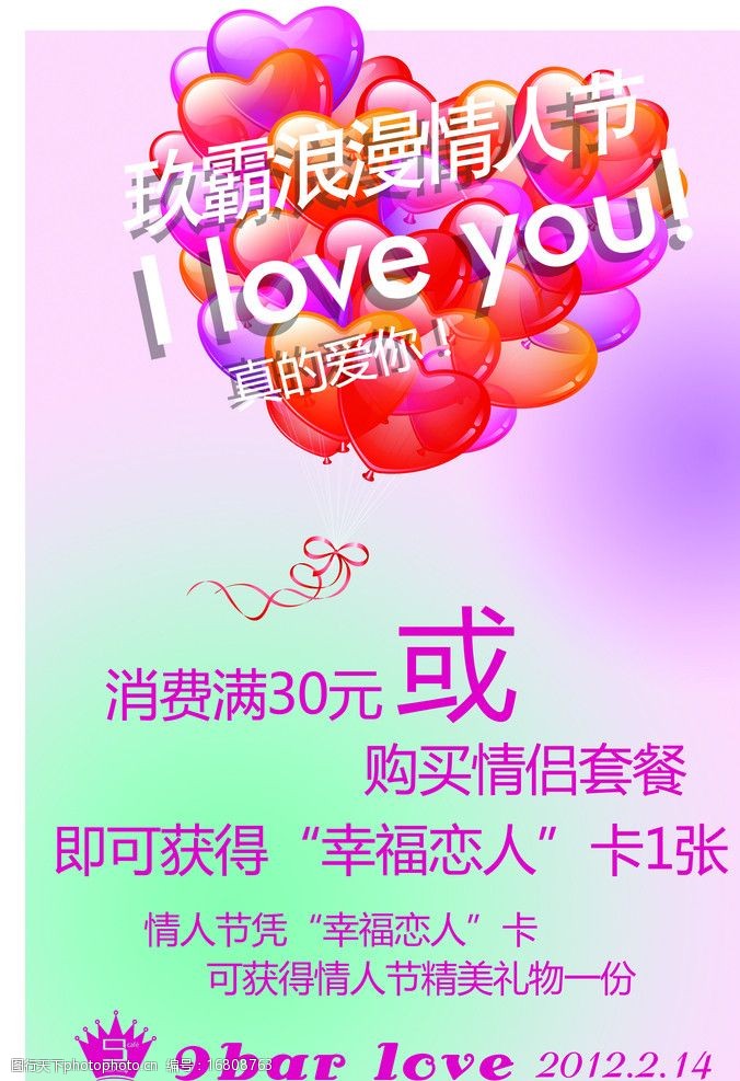 关键词:情人节海报 爱情海报 宣传海报 情侣宣传海报 气球海报 psd