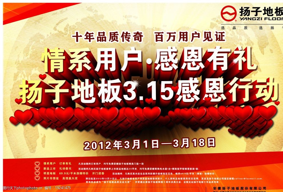 设计图库 广告设计 海报设计   上传: 2012-3-25 大小: 428.