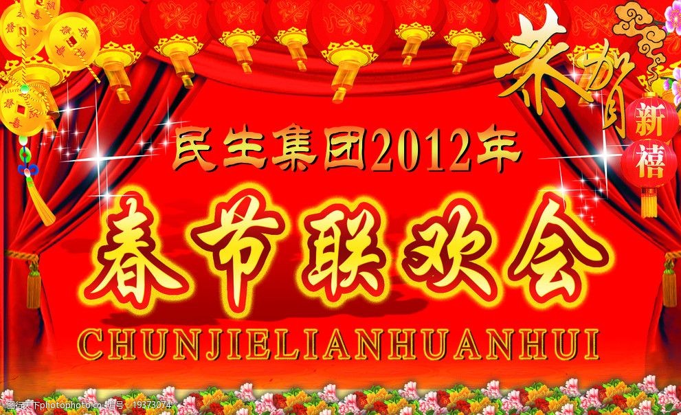 春节联欢会图片