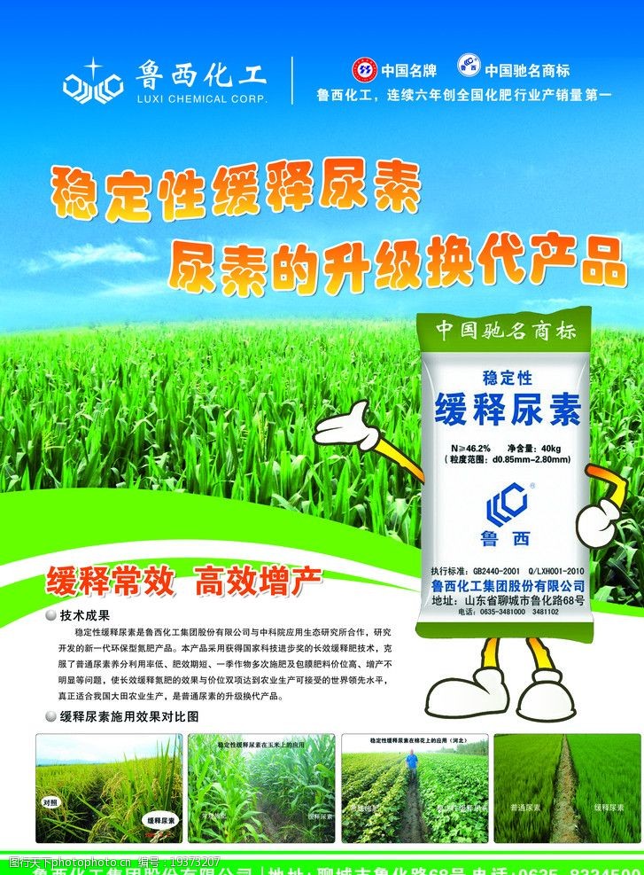 l鲁西化工肥料图片