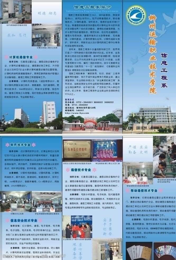 学校信息工程系宣传三折页图片