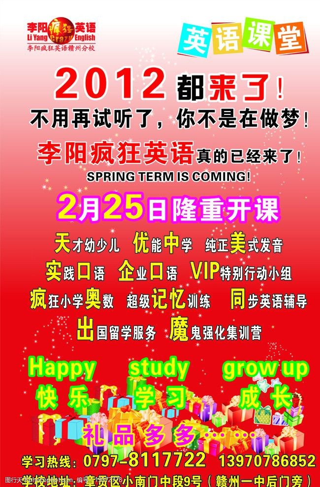 李阳英语学校2012年海报图片