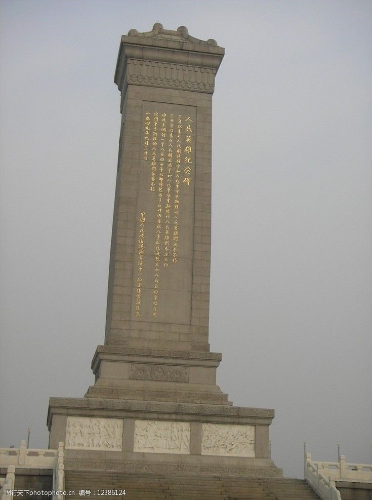 人民纪念碑图片