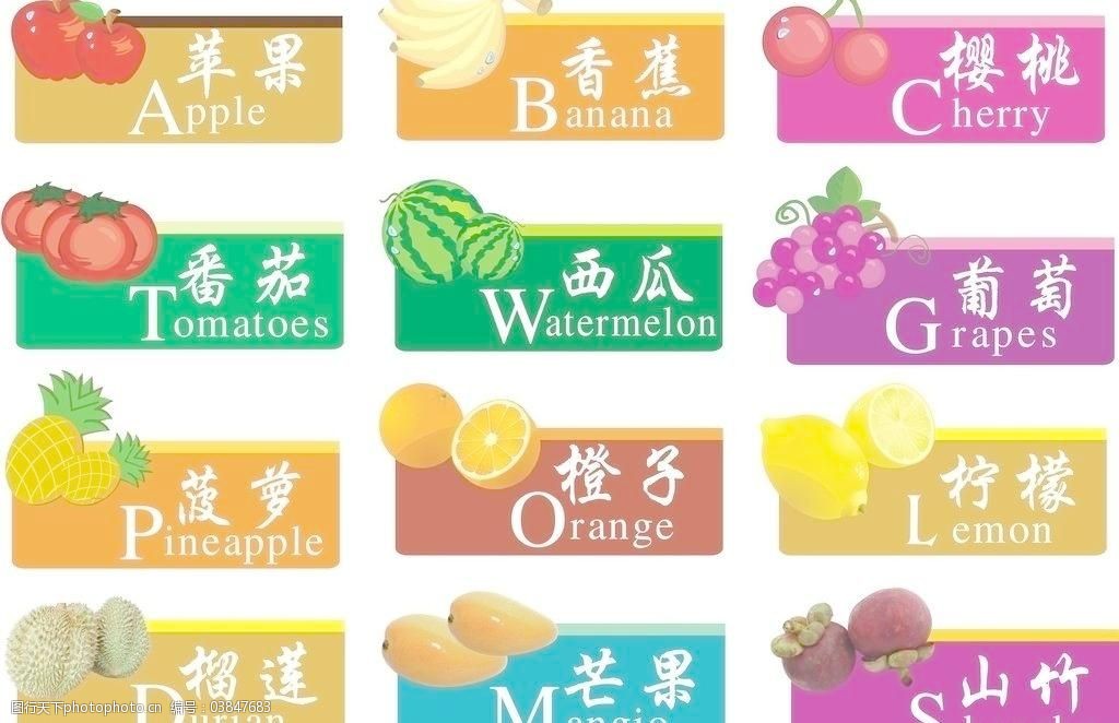 十二种水果胸牌图片