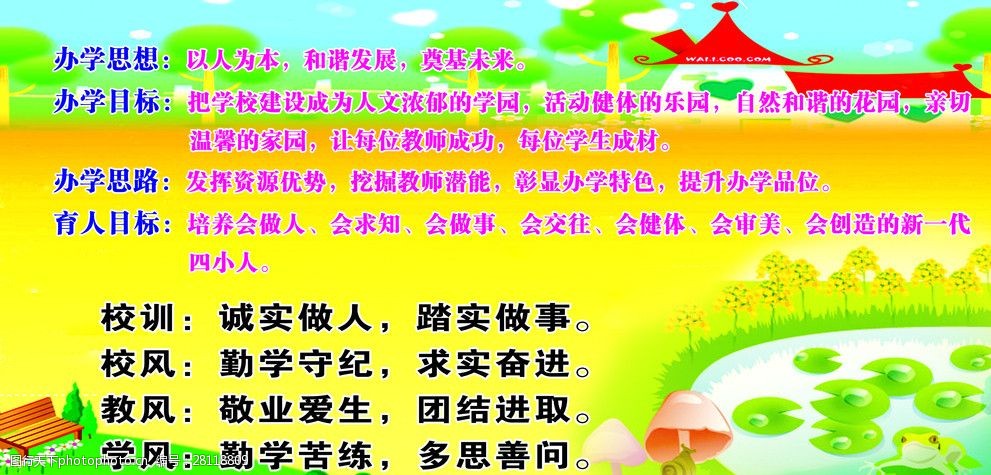 小学学校办学目标