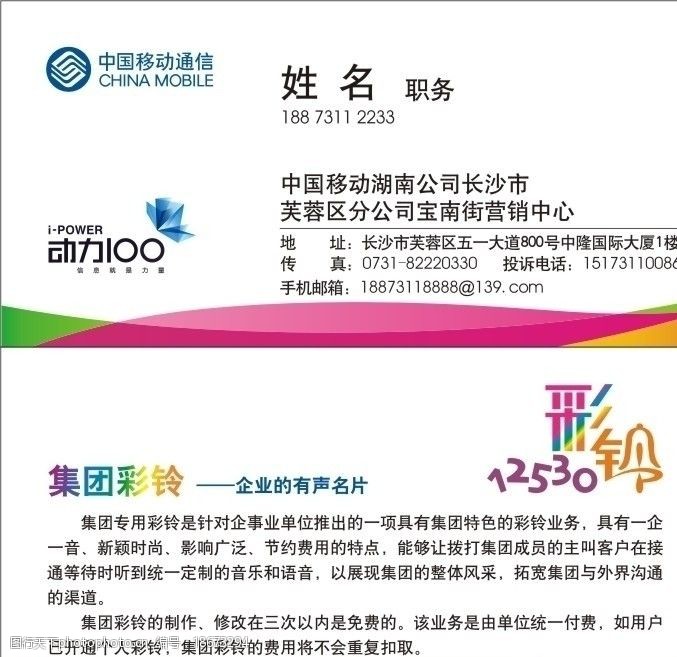 中国移动通信名片图片
