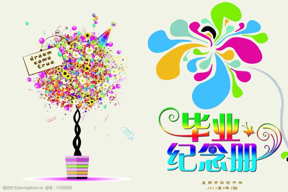 毕业纪念册封皮图片