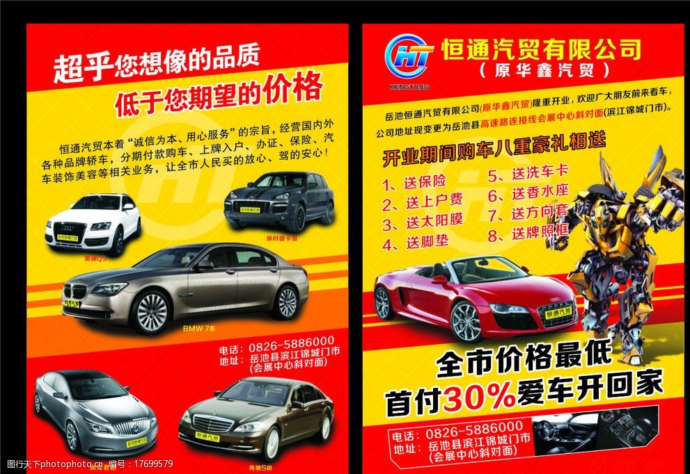 汽车宣传单宣传单汽车海报汽车图片