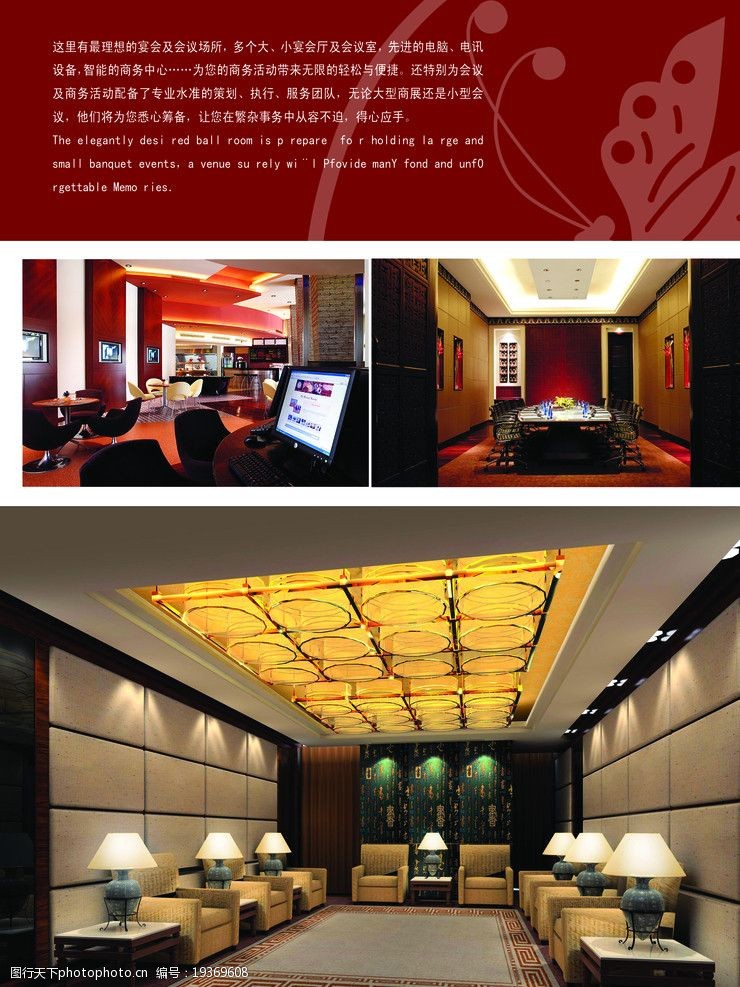 酒店会议场所宣传海报图片