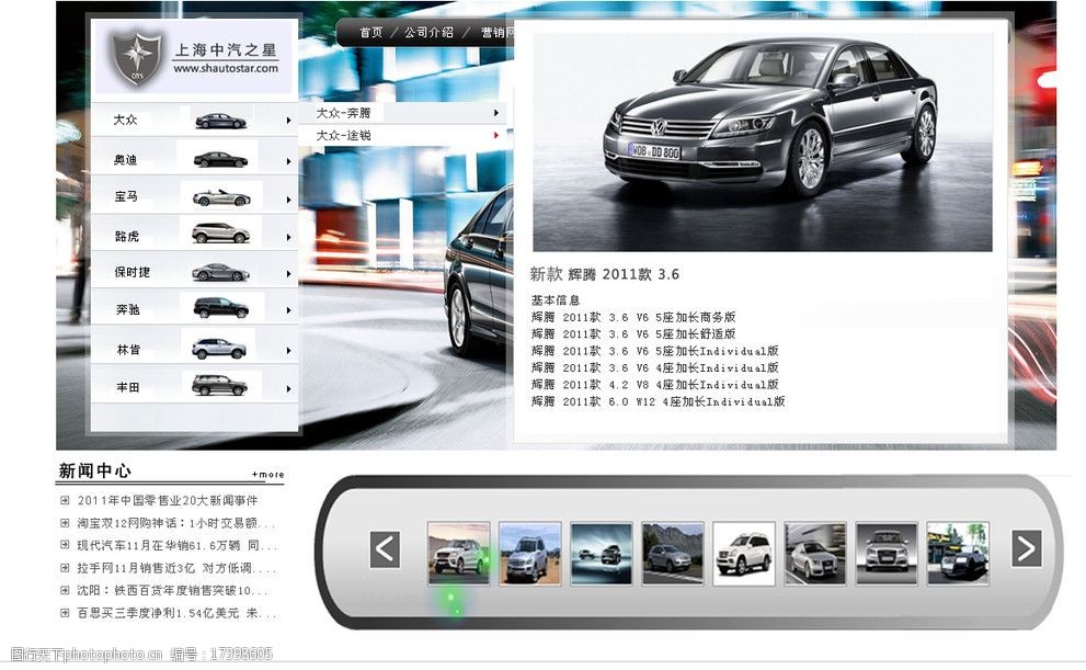 汽车网页模板图片