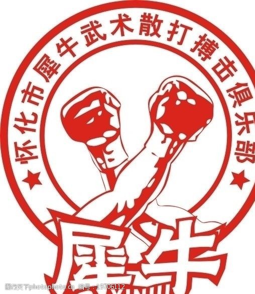 犀牛武术散打搏击俱乐部图片