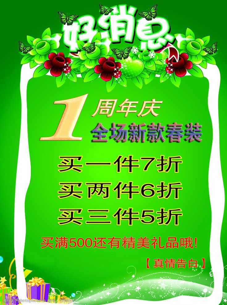关键词:促销海报 服装促销海报 好消息 折扣 海报素材 海报设计 广告