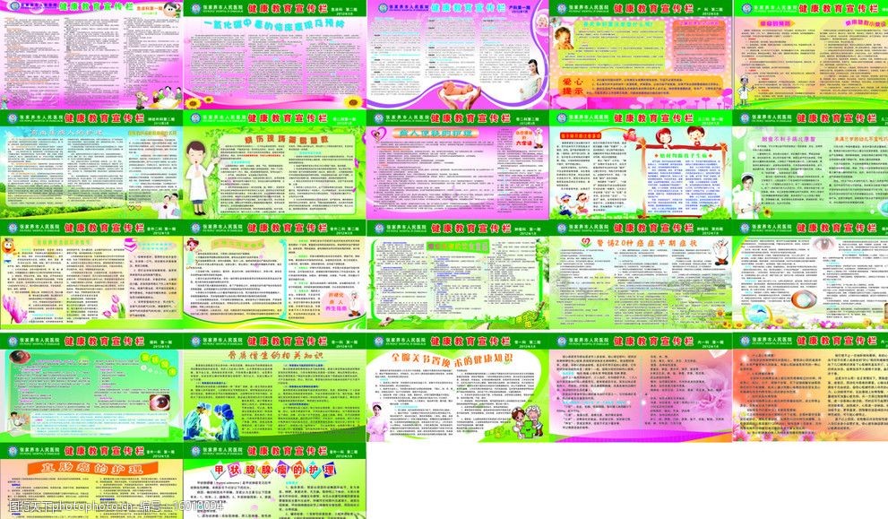 全民健康宣传栏图片