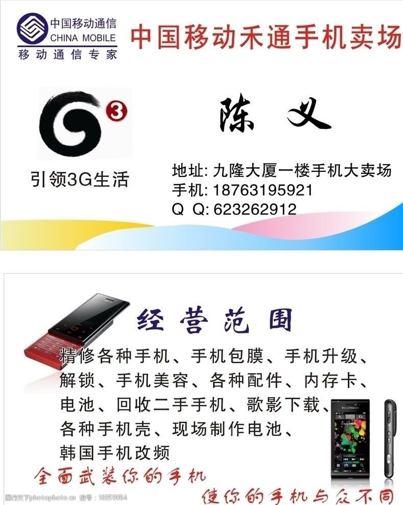 关键词:中国移动通讯名片 中国移动 移动 手机 通讯 名片 名片卡片