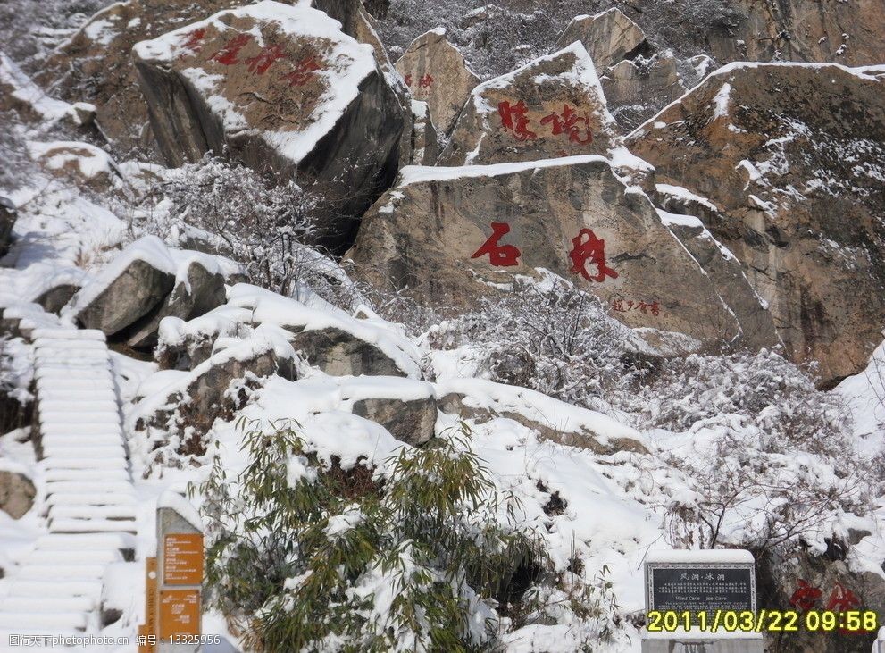 翠华山雪景图片