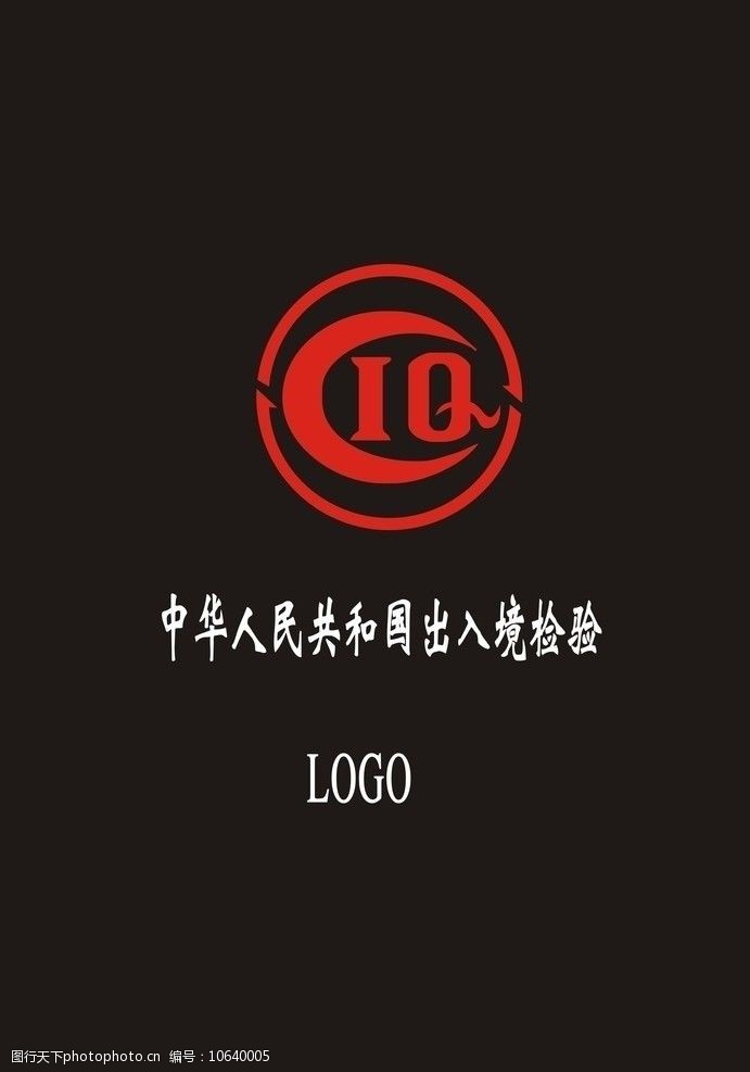 中华人民共和国出入境检验logo图片