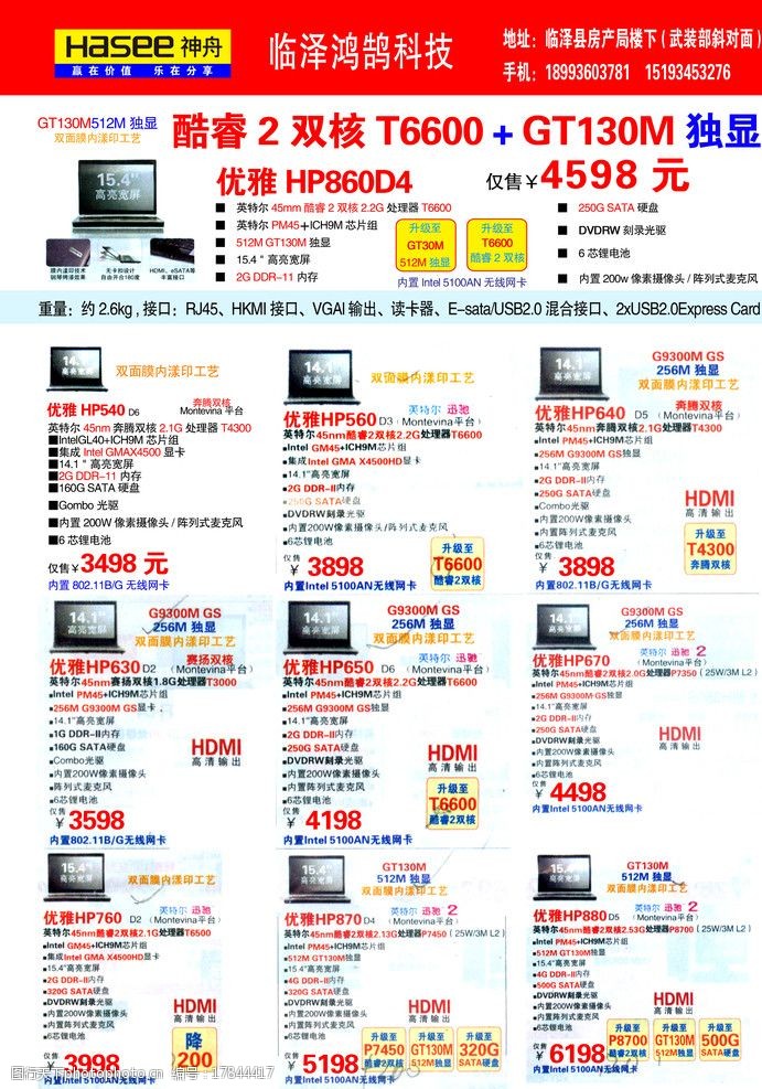 神舟电脑 神舟笔记本 电脑 台式机 彩页 电脑彩页 dm宣传单 广告设计