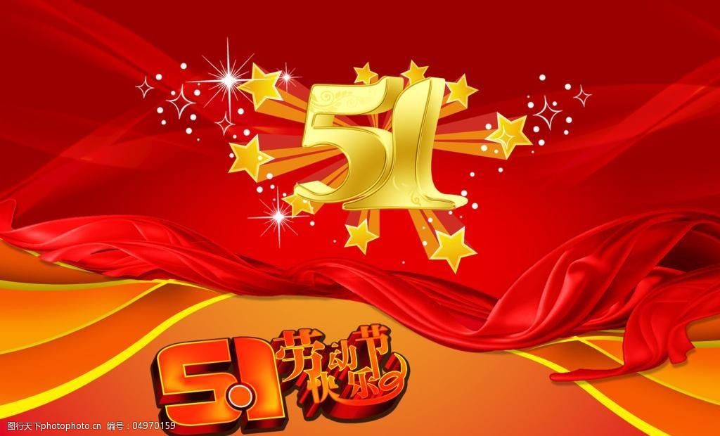 五一劳动节图片