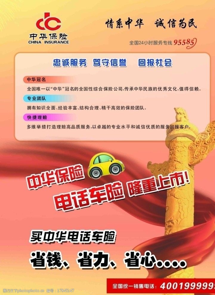 中华保险业务宣传单图片