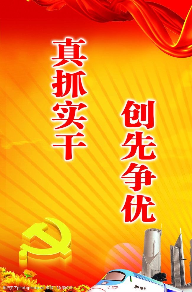 创先争优图片