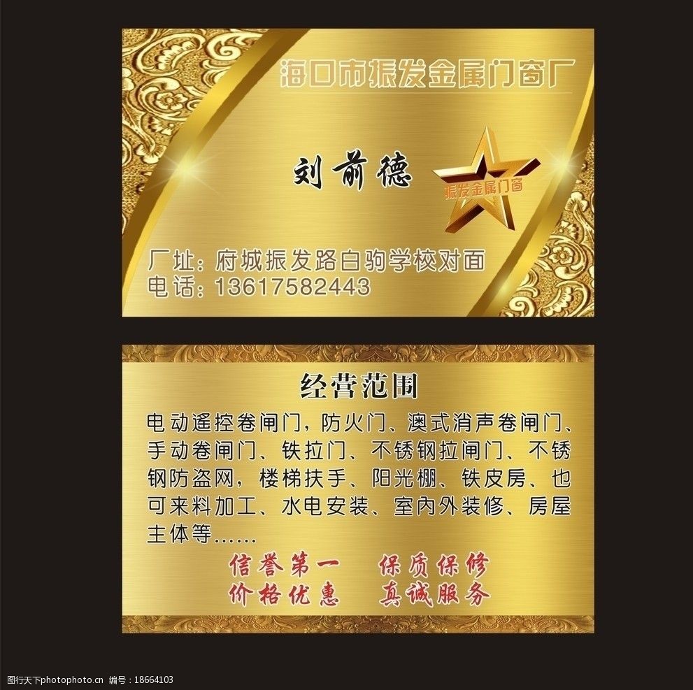 金属门窗名片图片