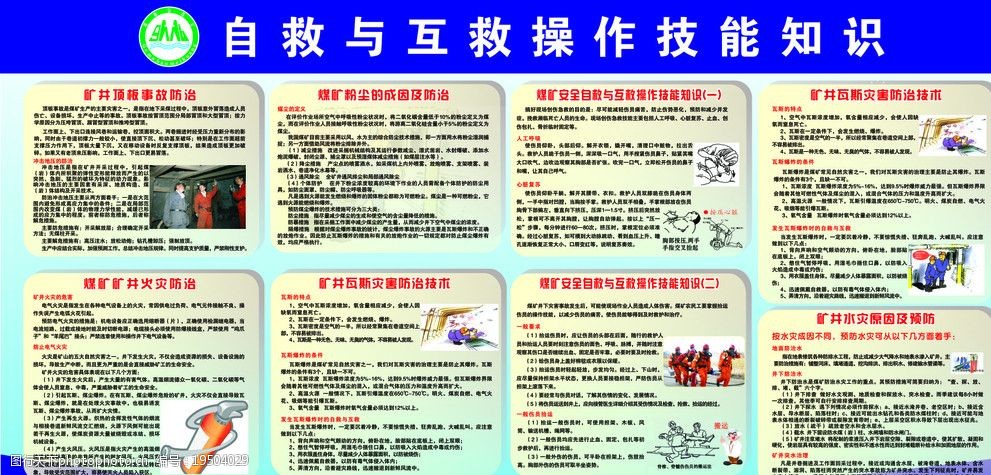 自救与互救操作技能知识图片