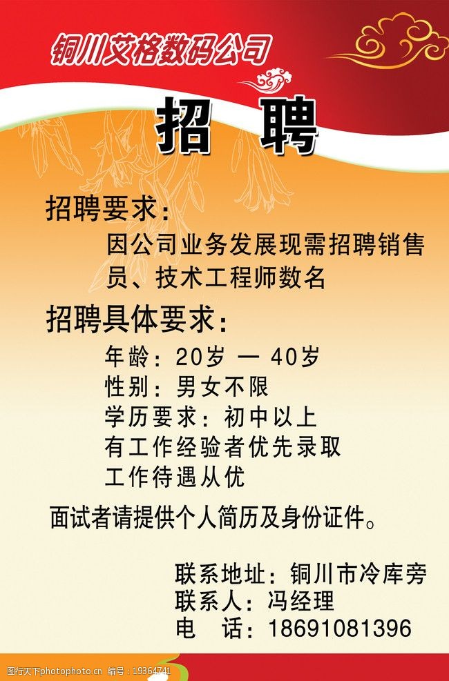 饭店招聘 酒店招聘 诚聘 花纹 祥云 海报设计 广告设计模板 源文件 80