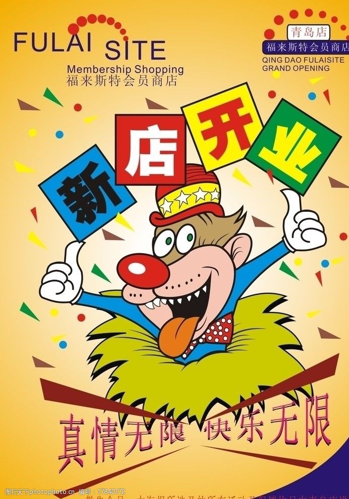 新店开业传单设计图片