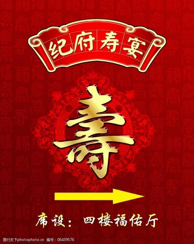寿宴指示牌图片