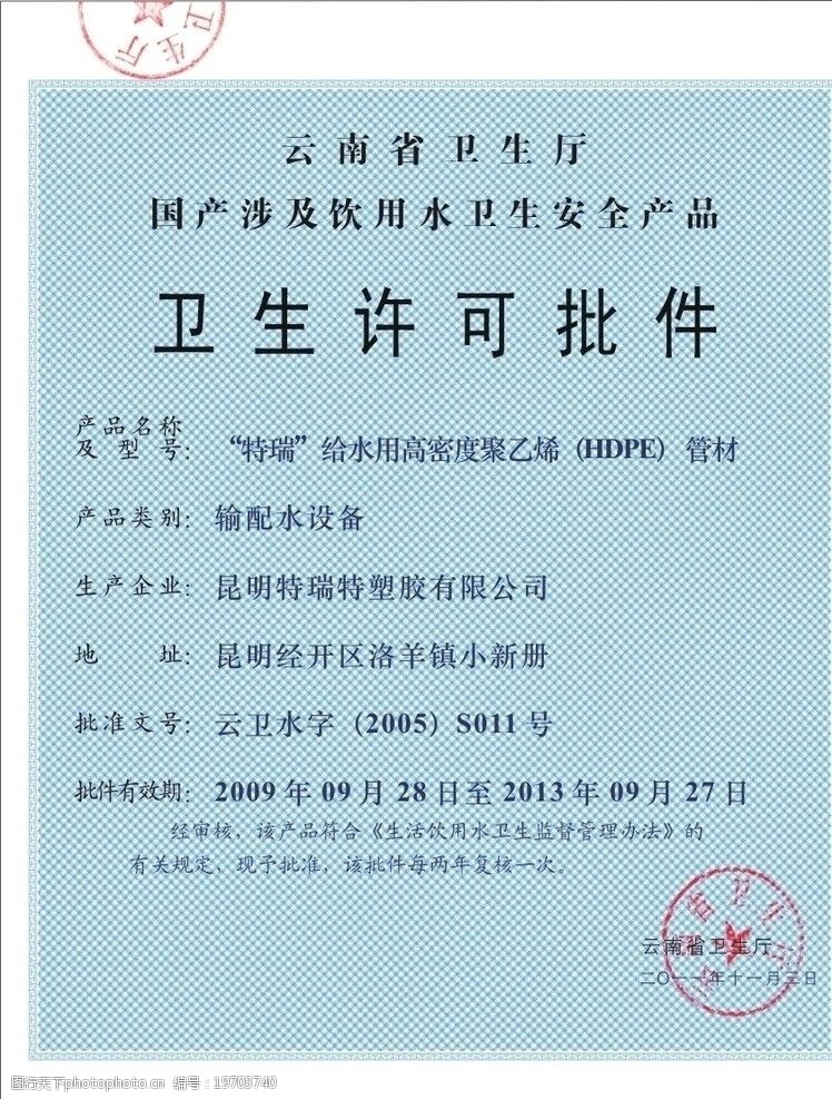 关键词:卫生许可批件 证书底纹 广告设计 矢量 cdr