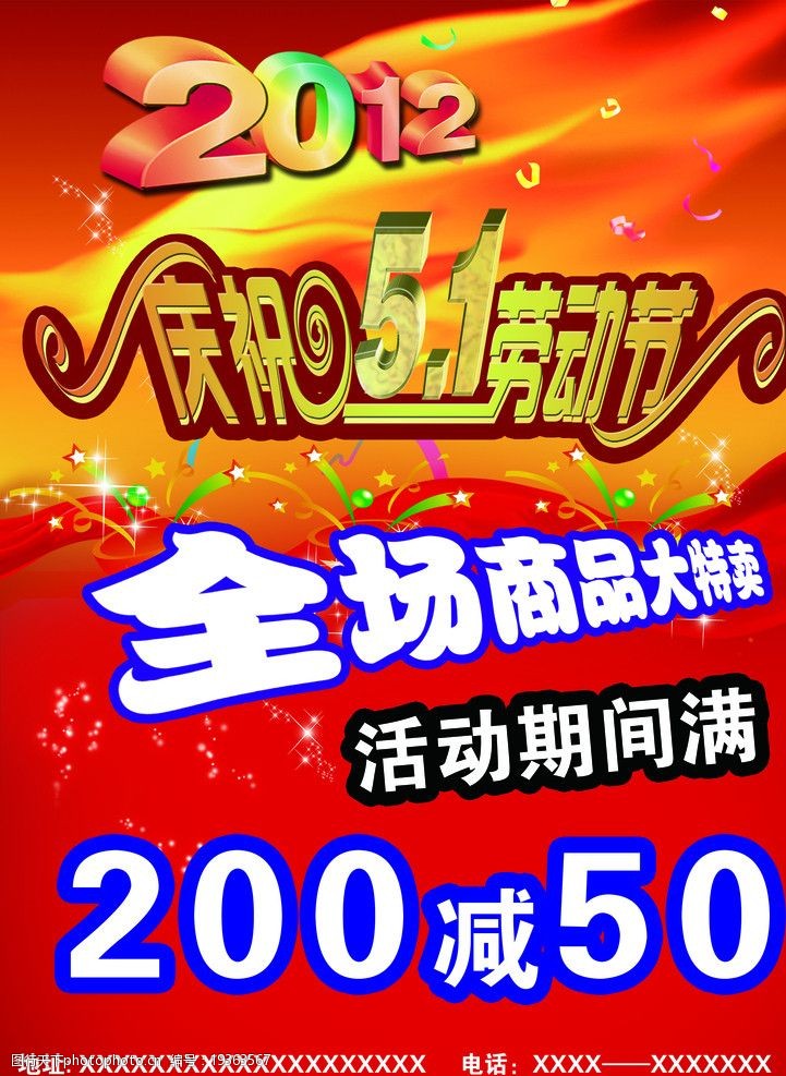 五一促销海报图片