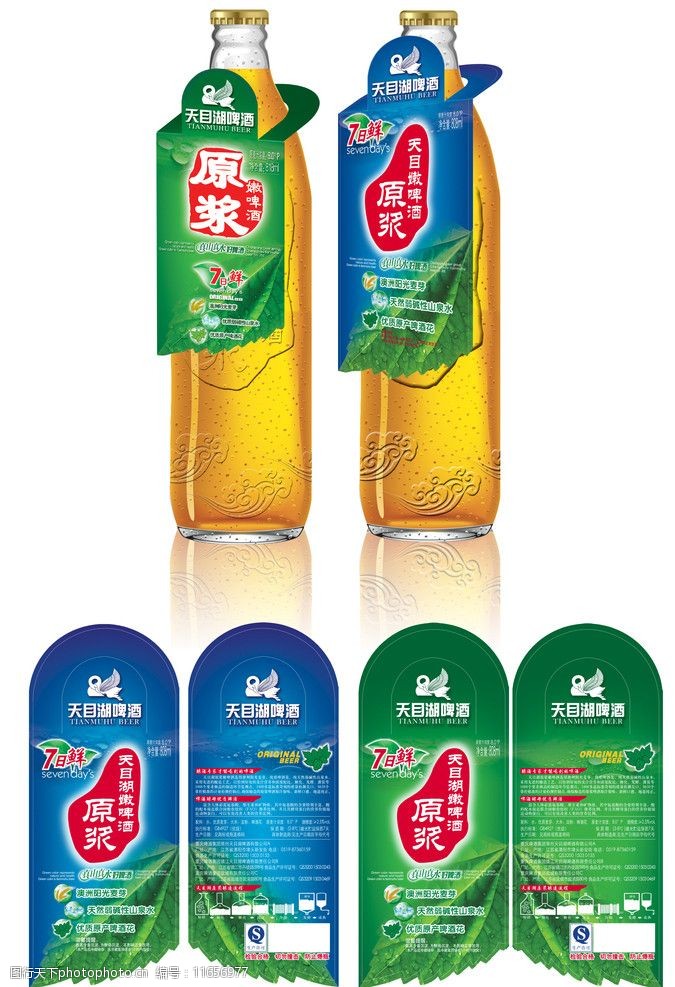 天目湖啤酒图片